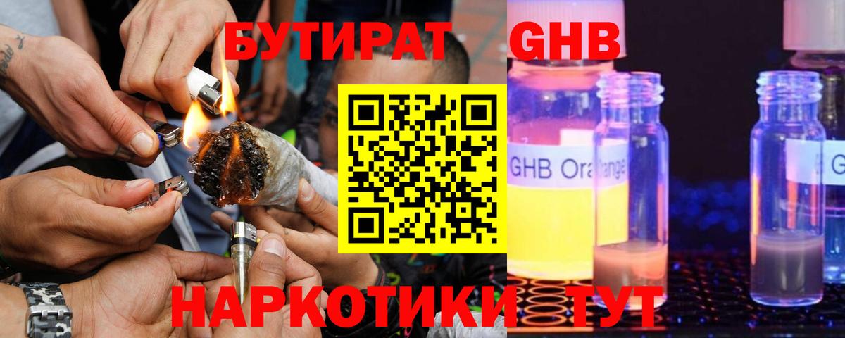 Россия  Бутират GHB  Вход с VPN 