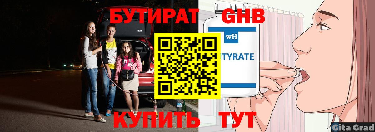Бутират BDO Россия