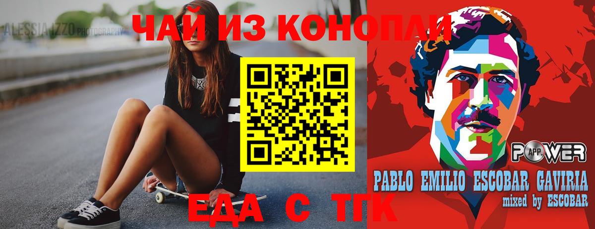 Еда ТГК конопля  Вход с VPN  Россия 