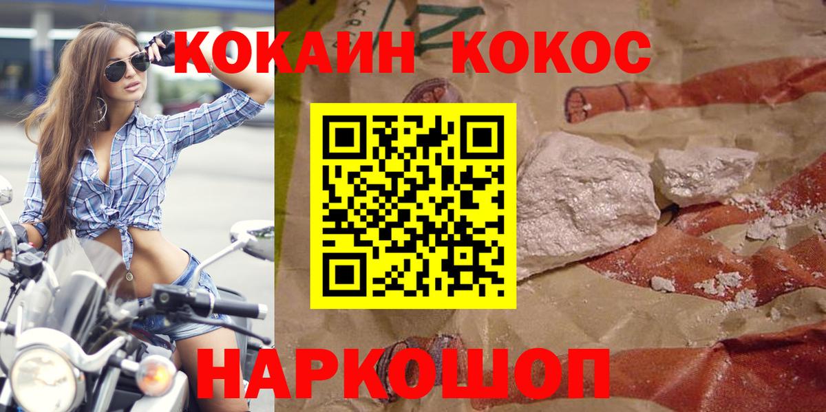 Россия  Cocaine Fish Scale  КОКАИН 99%  Вход с VPN 