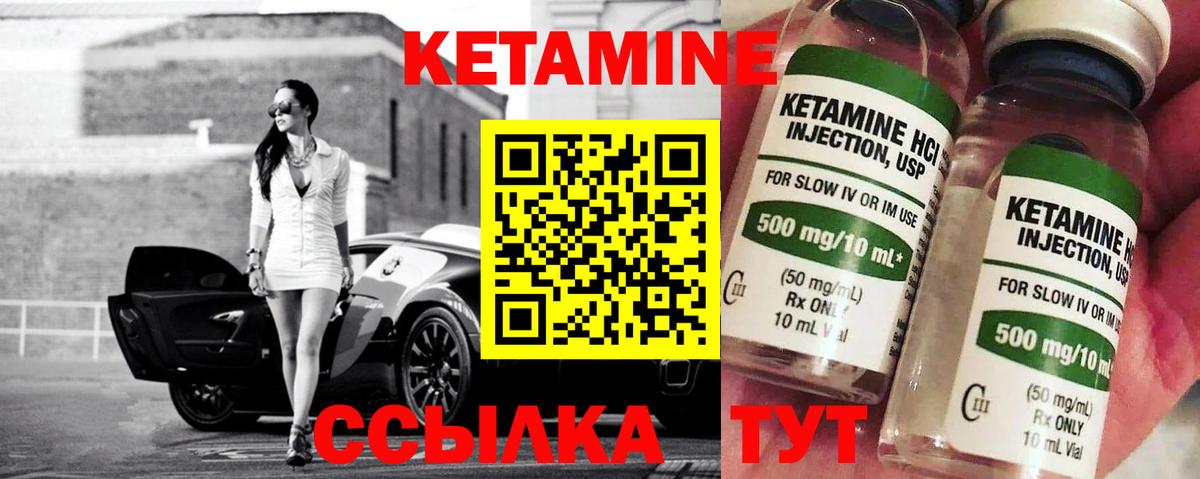 Кетамин ketamine Россия