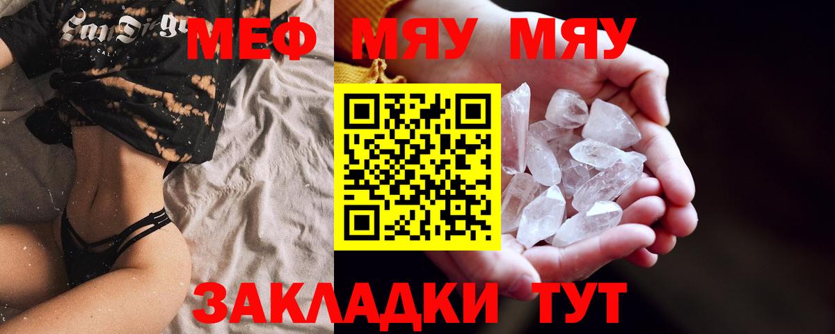 Мефедрон mephedrone  Вход с VPN  МЯУ-МЯУ  Меф  Россия  МЯУ-МЯУ мука 