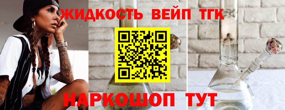 где купить наркоту  Вход с VPN  Россия  ТГК жижа 